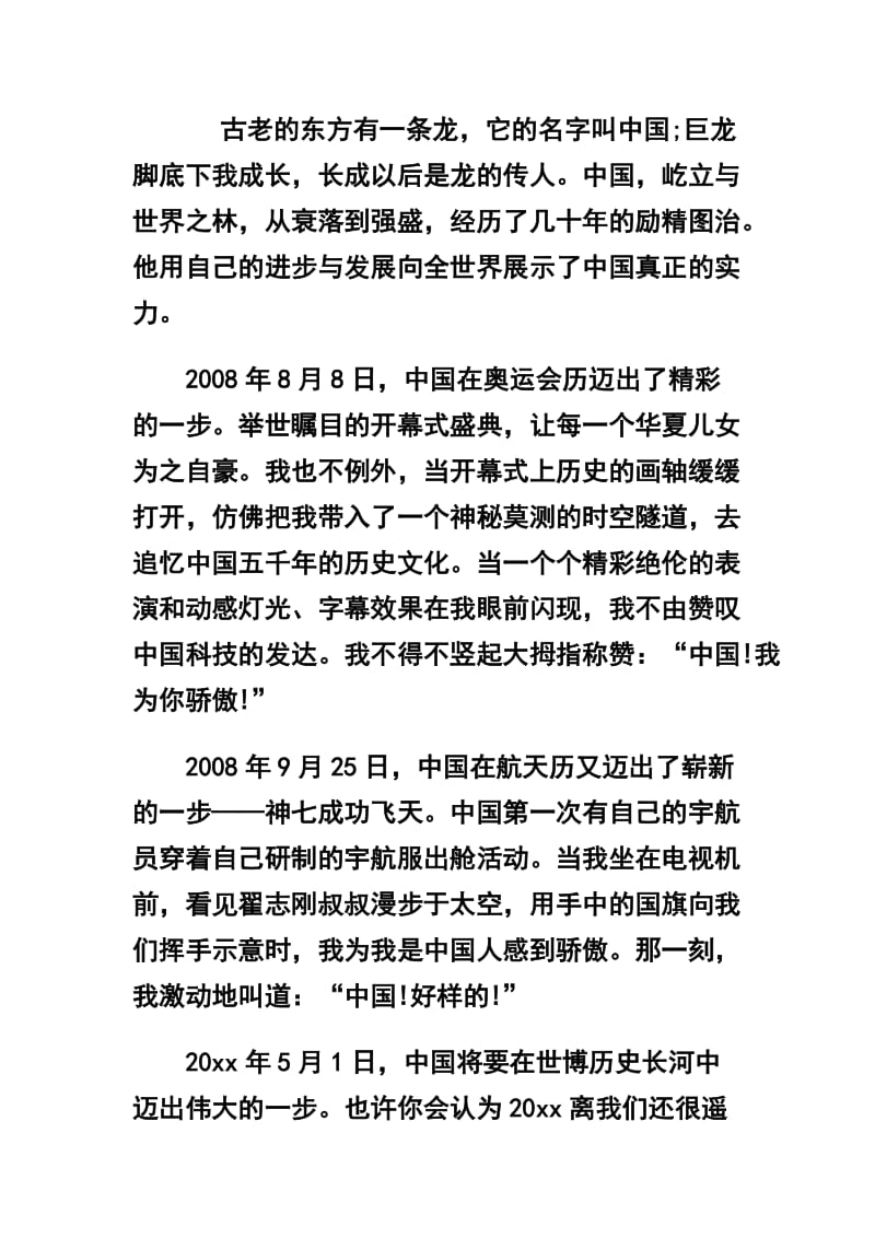 最新老干部建国70周年心得体会三篇及庆祝新中国成立70周年诗词合辑.docx_第3页