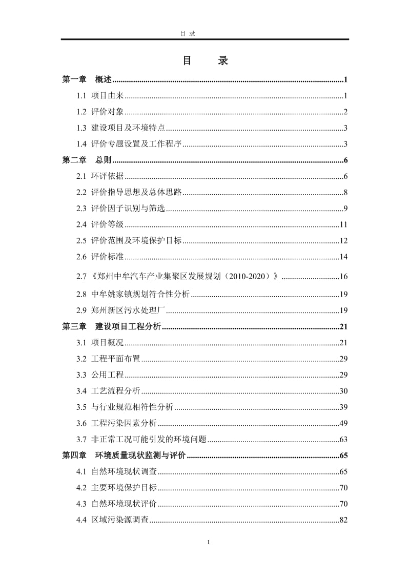 报废车回收拆解5万台生产线建设项目环境影响报告书.doc_第1页