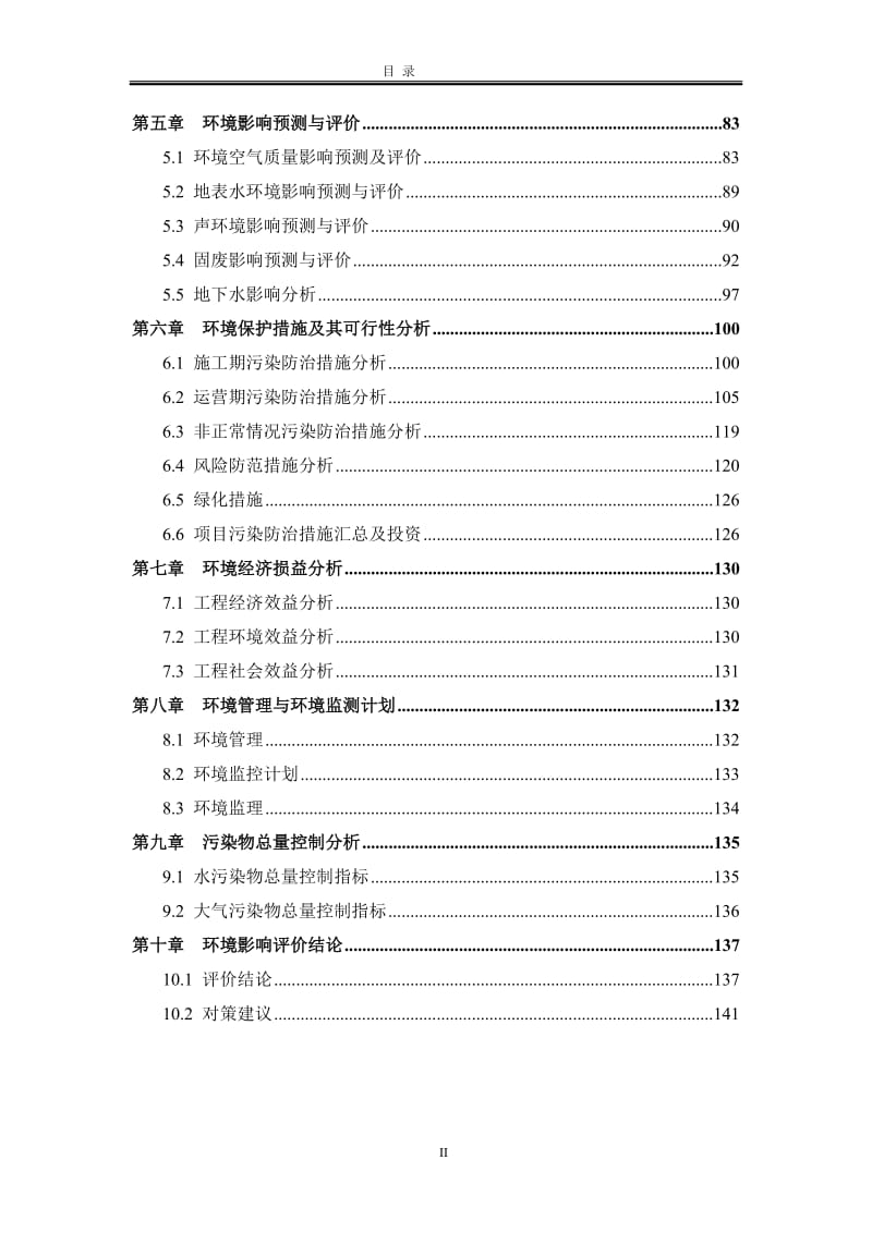 报废车回收拆解5万台生产线建设项目环境影响报告书.doc_第2页