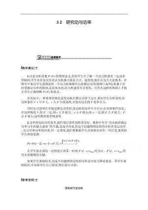 2019-2020学年高中物理沪科版必修2（陕西专用）素材：资源链接3.2 研究功与功率 Word版含解析.pdf