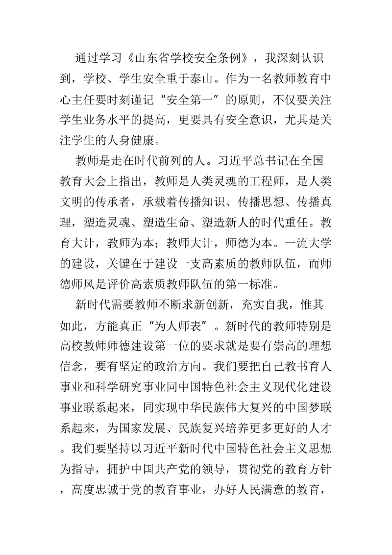 “强学习、提站位、深反思、促整改”学习心得体会精选4篇.doc_第2页