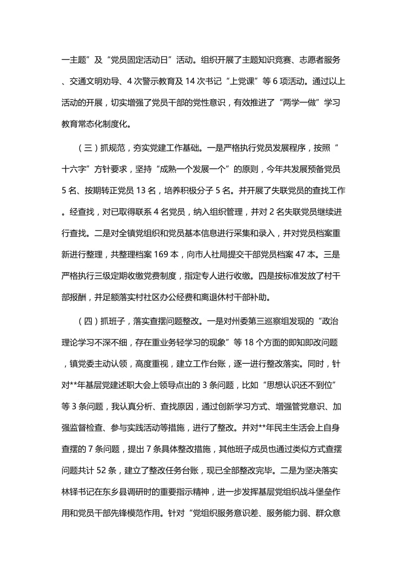 党委书记抓基层党建述职报告六篇.docx_第2页