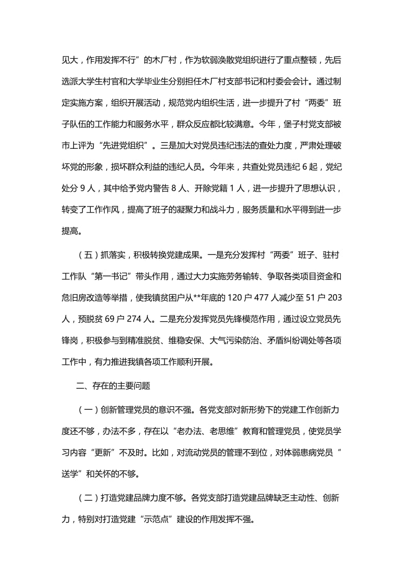 党委书记抓基层党建述职报告六篇.docx_第3页