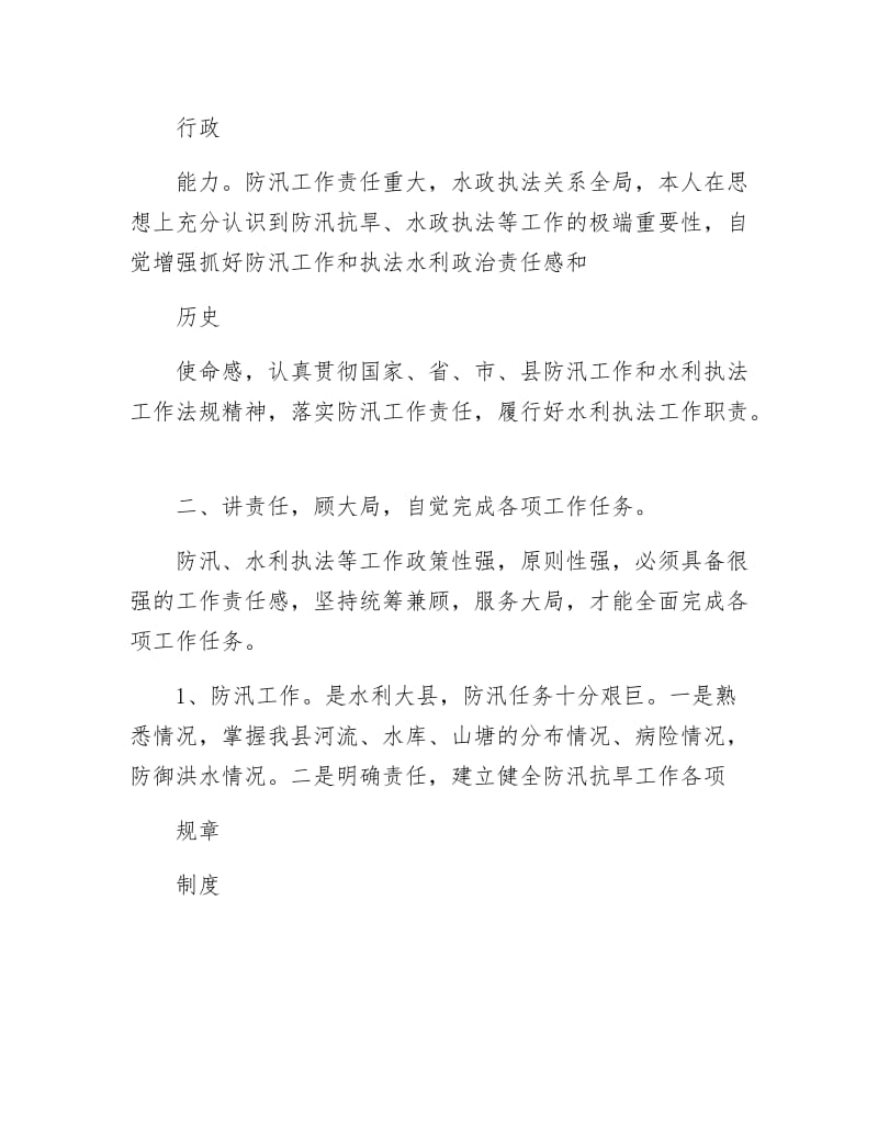 水利局副局长廉政情况简述.docx_第2页