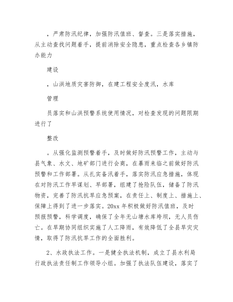 水利局副局长廉政情况简述.docx_第3页