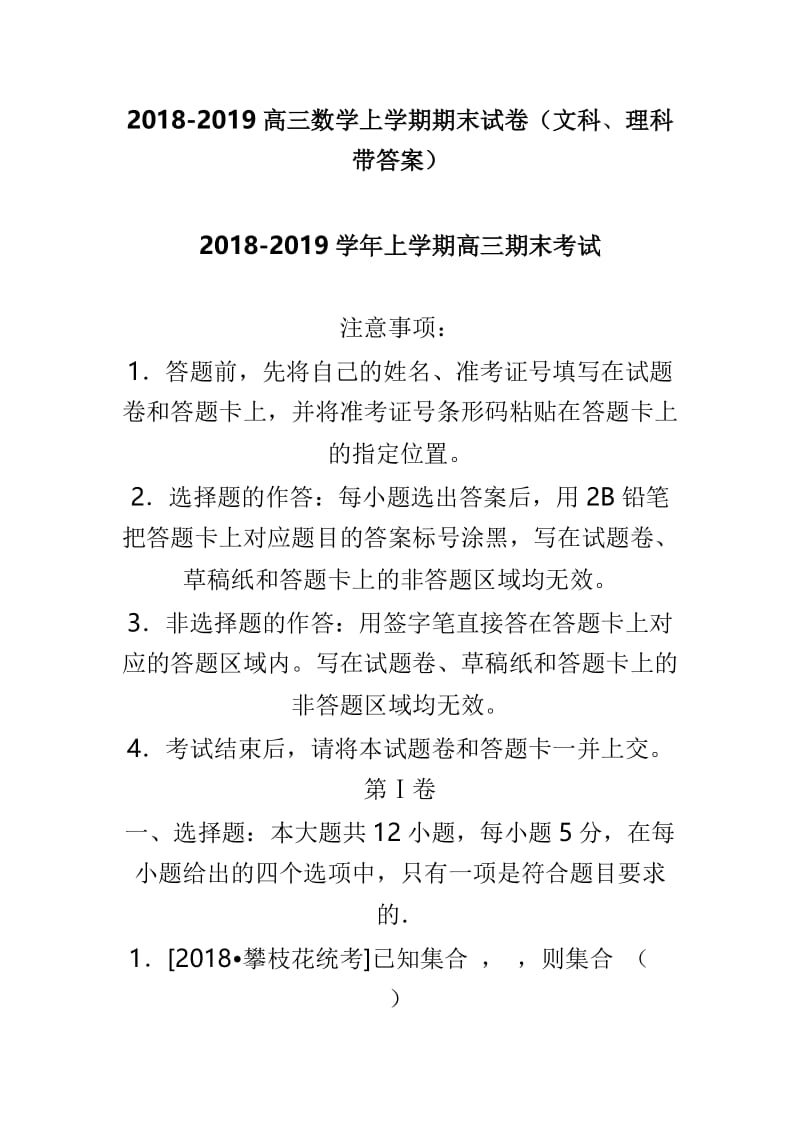 2018-2019高三数学上学期期末试卷（文科、理科带答案）.doc_第1页