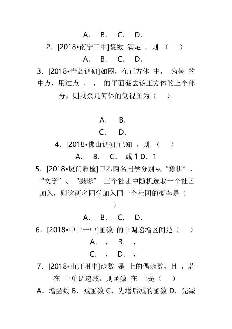 2018-2019高三数学上学期期末试卷（文科、理科带答案）.doc_第2页