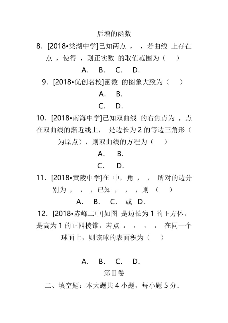 2018-2019高三数学上学期期末试卷（文科、理科带答案）.doc_第3页