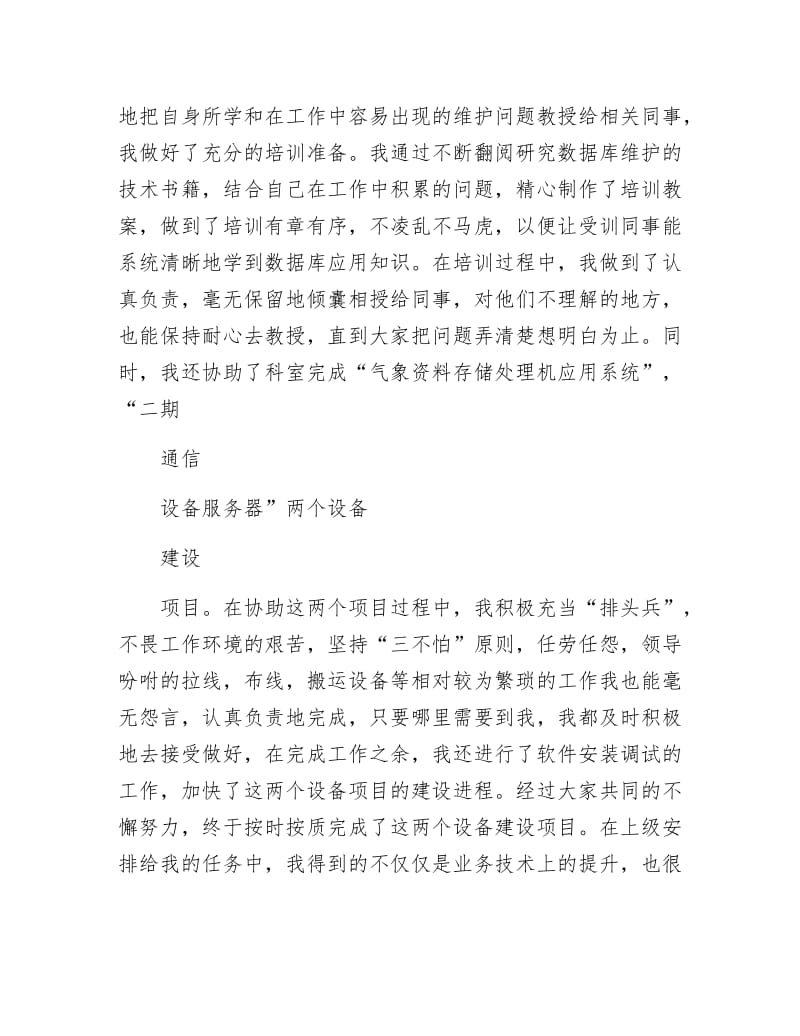 数据库维护个人先进材料.docx_第3页