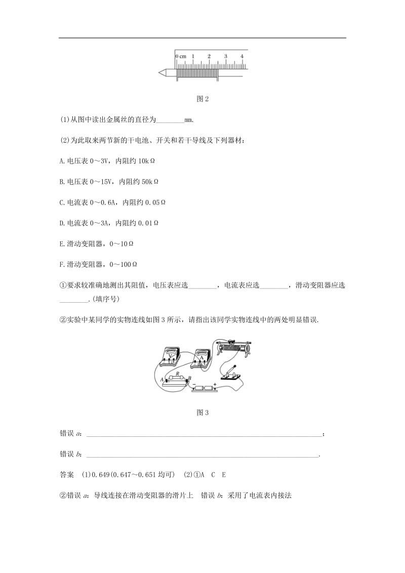 2019_2020学年高考物理主题2电路及其应用实验：测定金属的电阻率学案必修.pdf_第3页