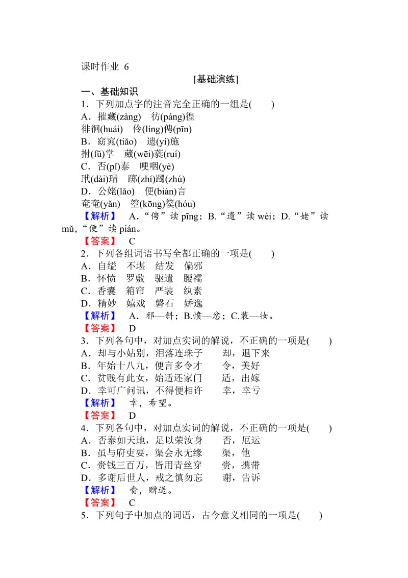 最新人教版高一语文必修二课时作业： 6孔雀东南飞 含答案.doc_第1页