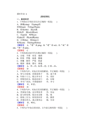 最新人教版高一语文必修二课时作业： 6孔雀东南飞 含答案.doc