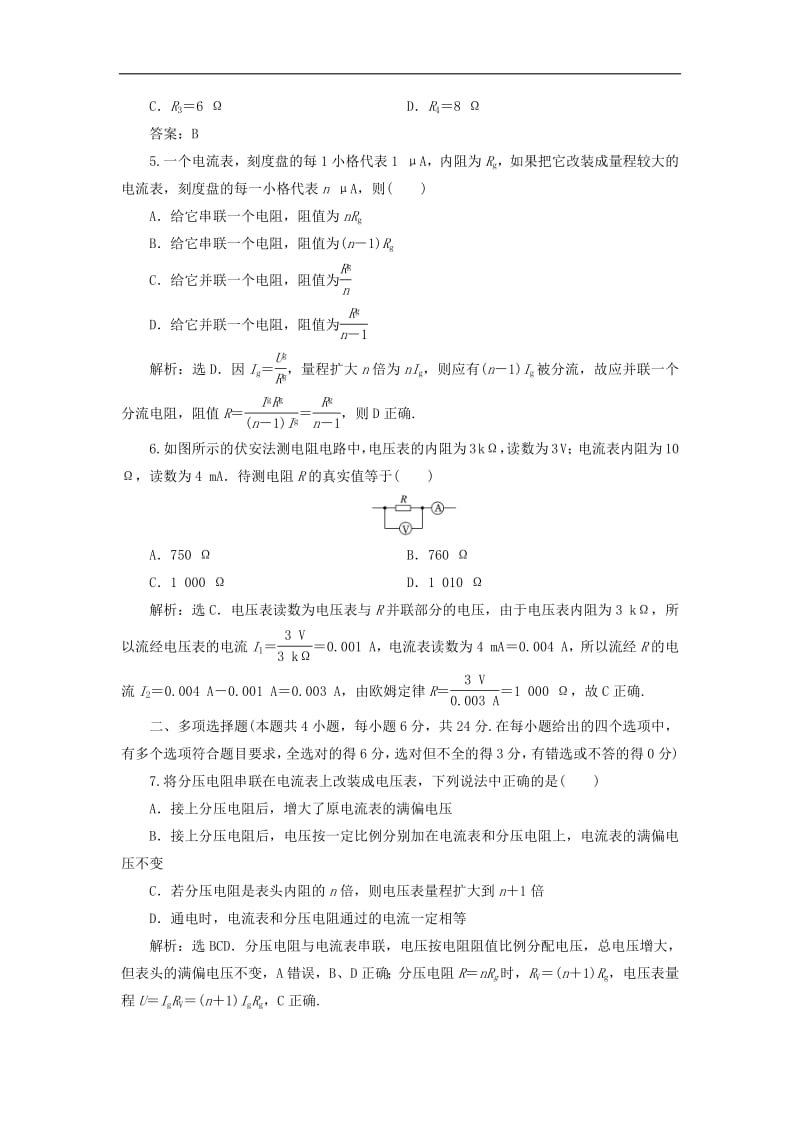 2019_2020学年高中物理章末过关检测三含解析鲁科版选修3.pdf_第2页