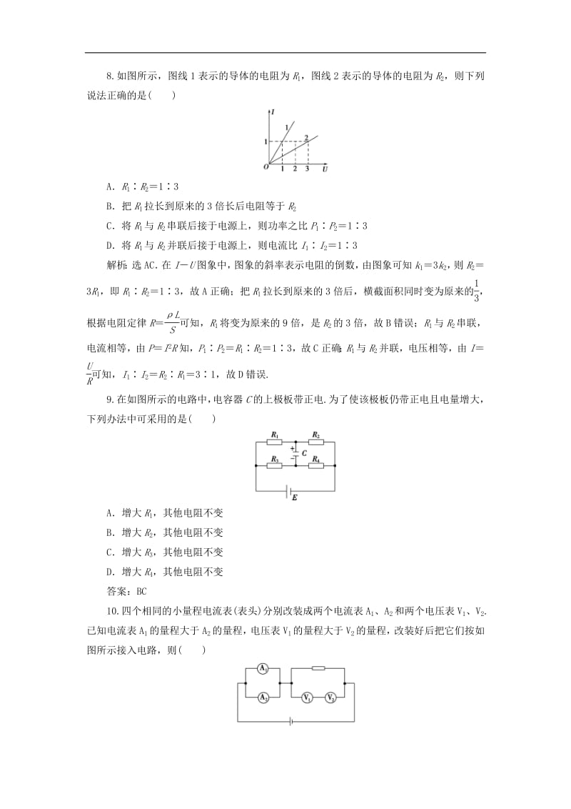 2019_2020学年高中物理章末过关检测三含解析鲁科版选修3.pdf_第3页