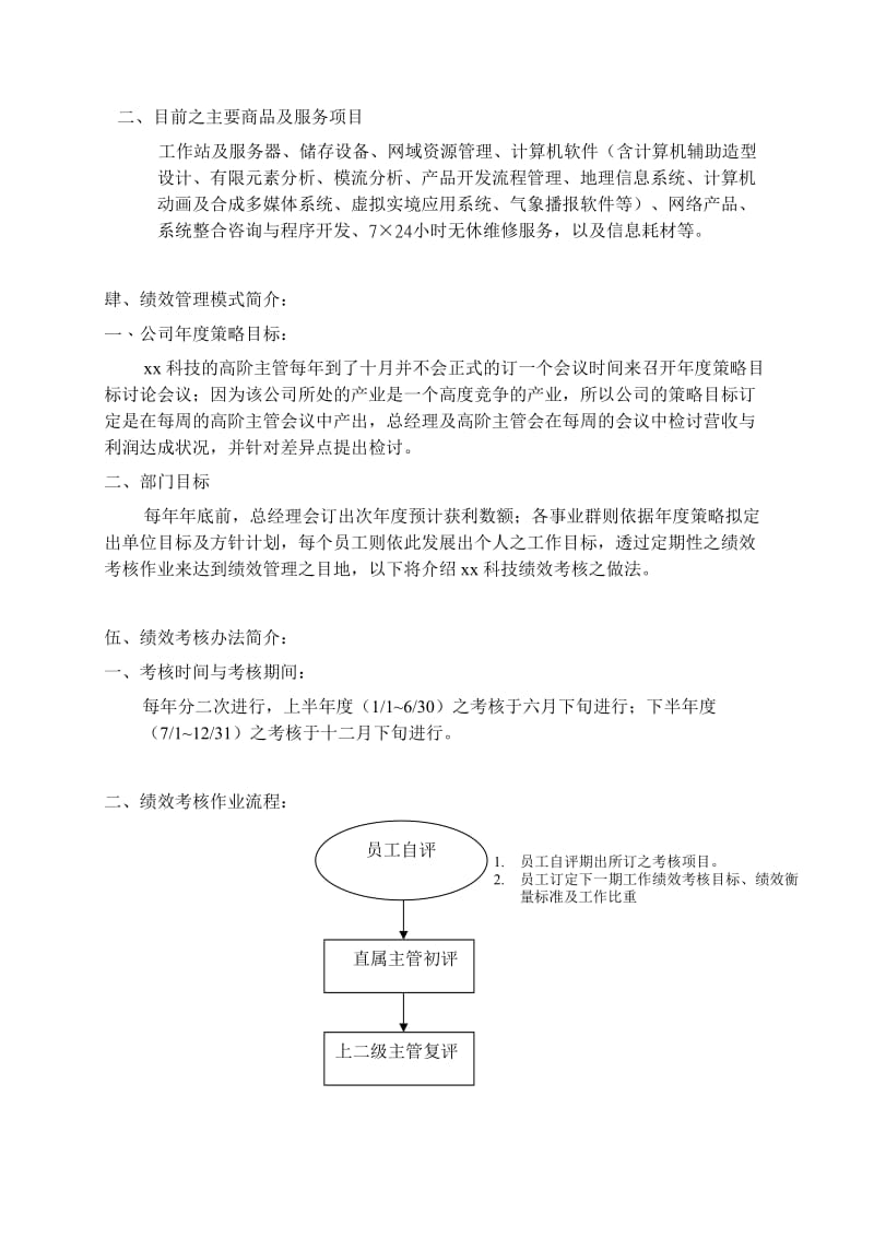 xx科技股份有限公司绩效管理报告.doc_第3页