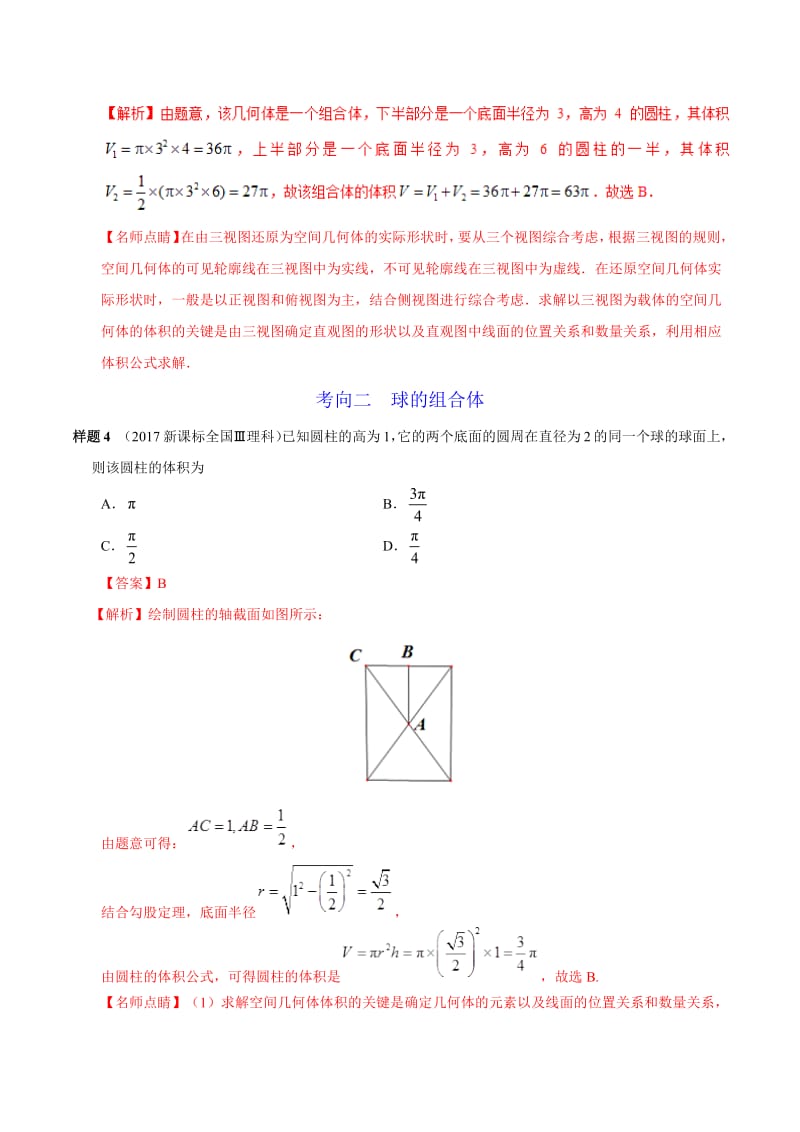 专题05 立体几何-2019年高考数学（理）考试大纲解读 Word版含解析.pdf_第2页