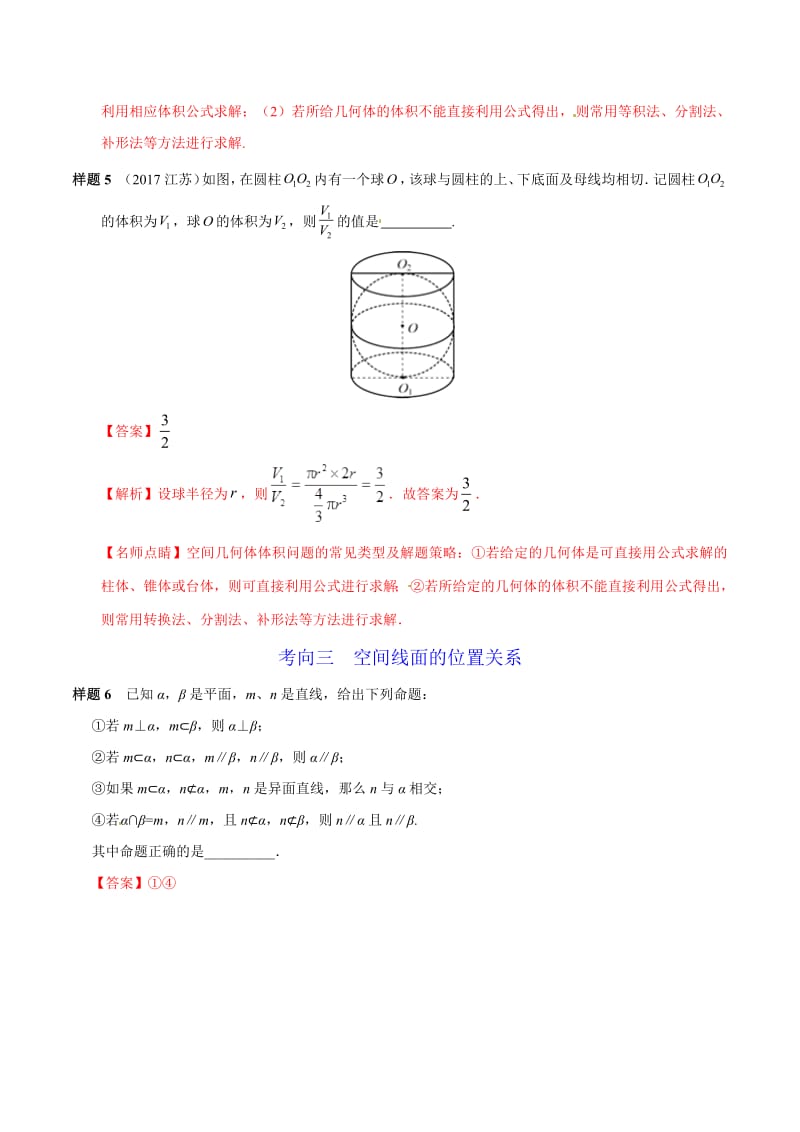 专题05 立体几何-2019年高考数学（理）考试大纲解读 Word版含解析.pdf_第3页