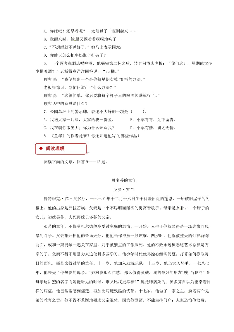 最新七年级语文下册第一单元1童年的朋友练习苏教版.doc_第2页