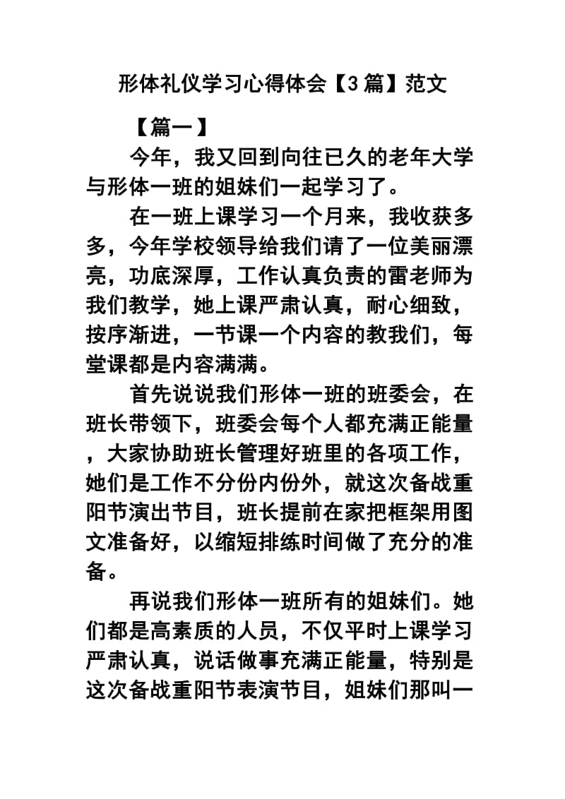 形体礼仪学习心得体会【3篇】范文.docx_第1页