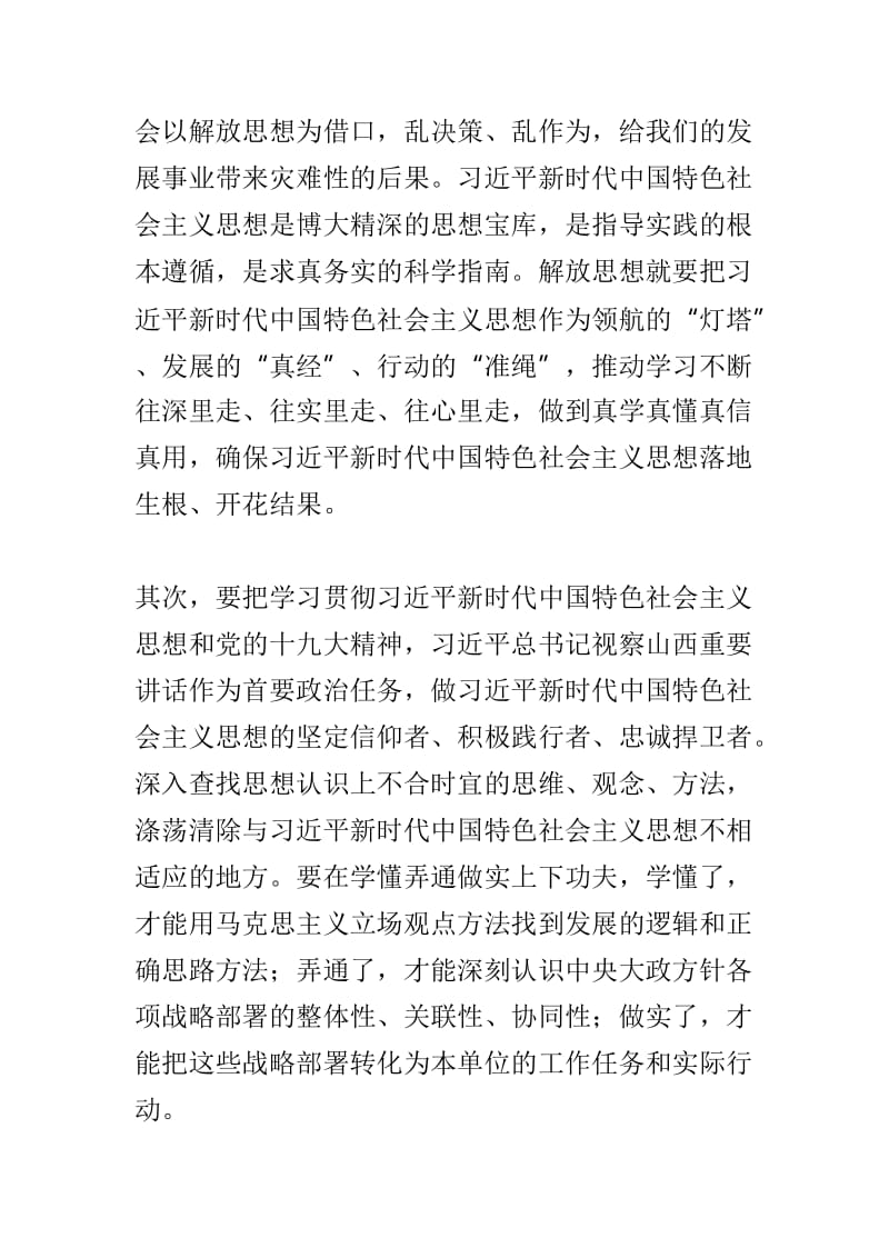 “我为改革创新做什么”大家谈发言稿与“六个破除、六个着力、六个坚持”发言稿各两篇.doc_第2页