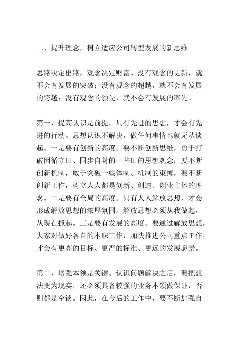 “我为改革创新做什么”大家谈发言稿与“六个破除、六个着力、六个坚持”发言稿各两篇.doc_第3页