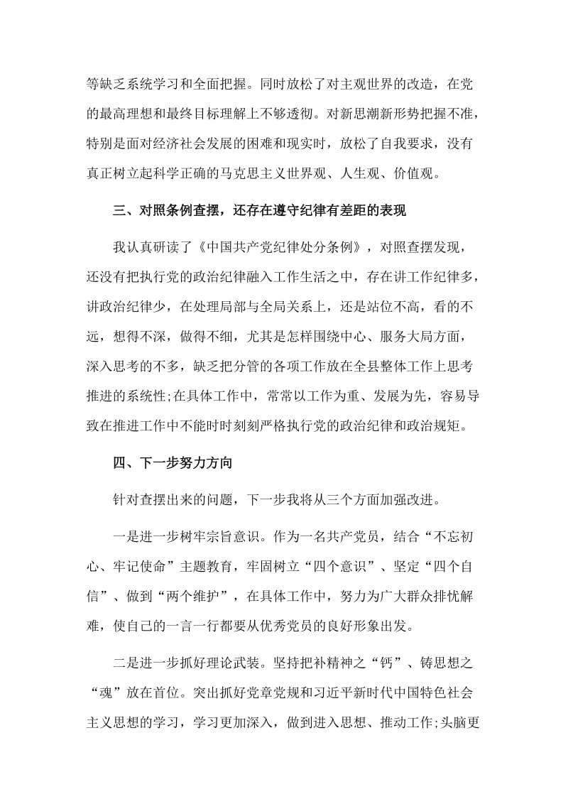 2篇对照党章党规找差距研讨交流发言材料.doc_第2页