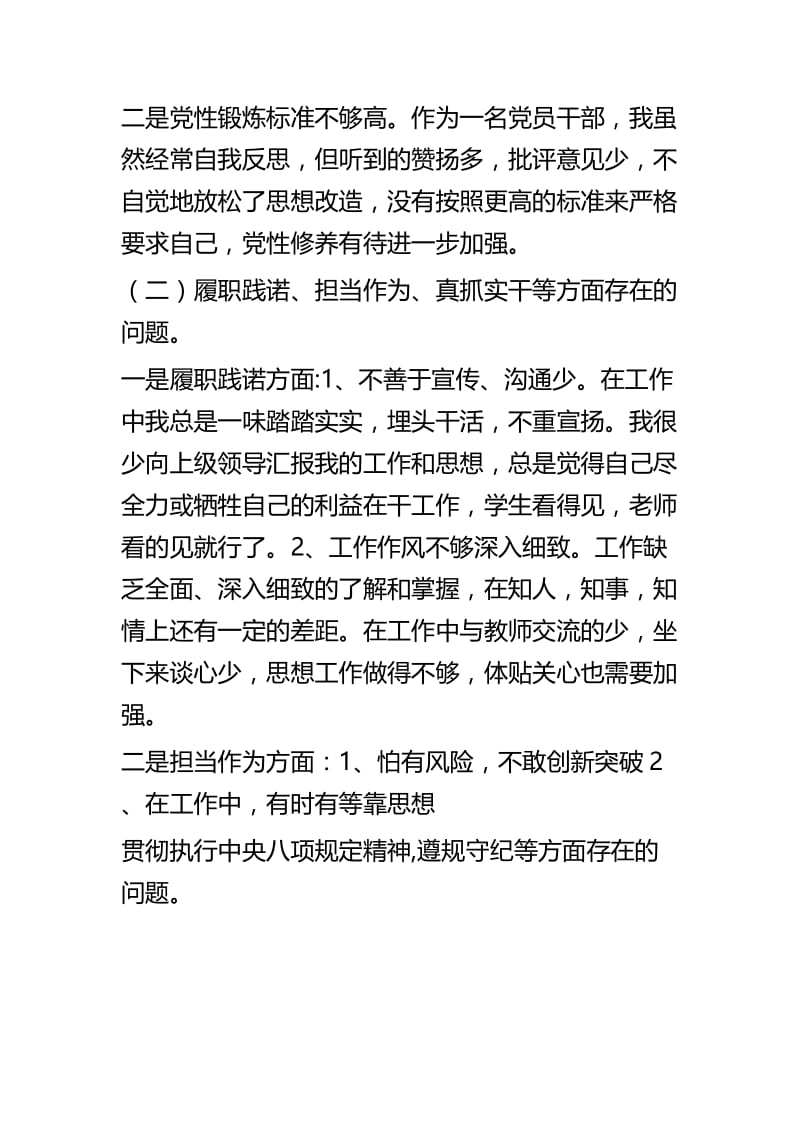 个人党性分析材料范文八篇.docx_第2页