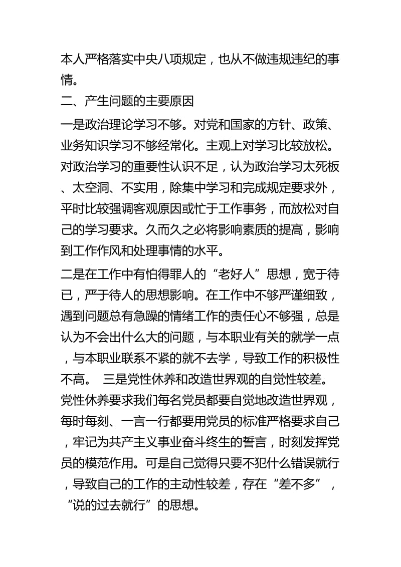 个人党性分析材料范文八篇.docx_第3页