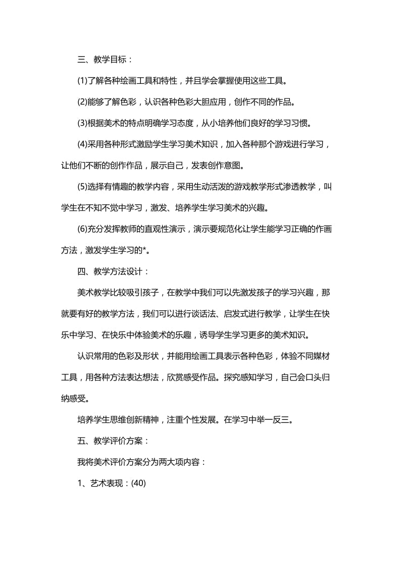 高中美术教学工作计划与中专教导处教学工作计划范文.docx_第2页