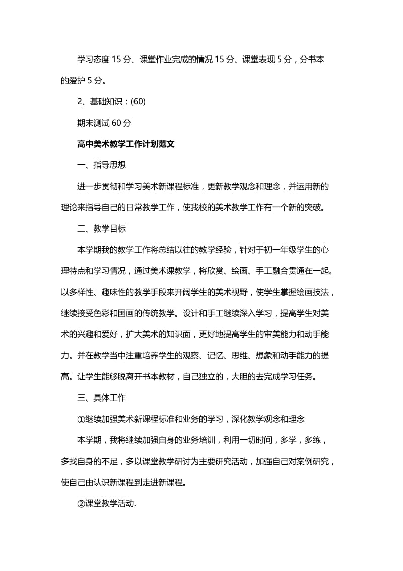 高中美术教学工作计划与中专教导处教学工作计划范文.docx_第3页