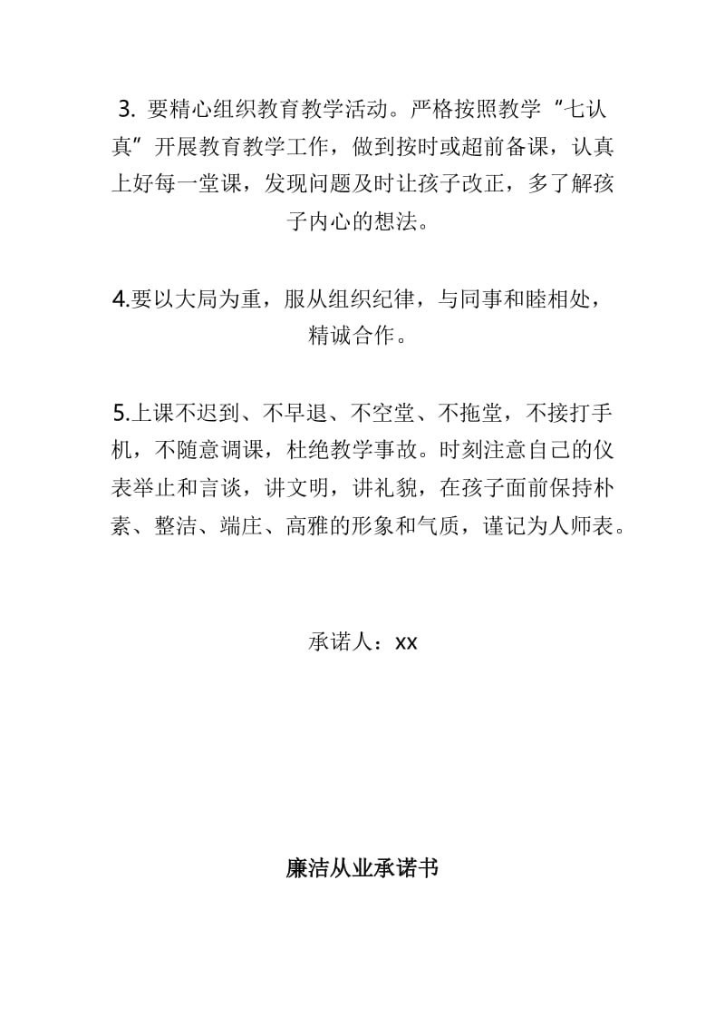 2019年度基层党员公开承诺书与廉洁从业承诺书两篇.doc_第2页