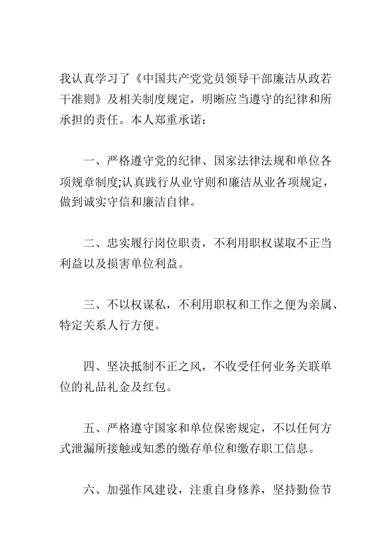 2019年度基层党员公开承诺书与廉洁从业承诺书两篇.doc_第3页