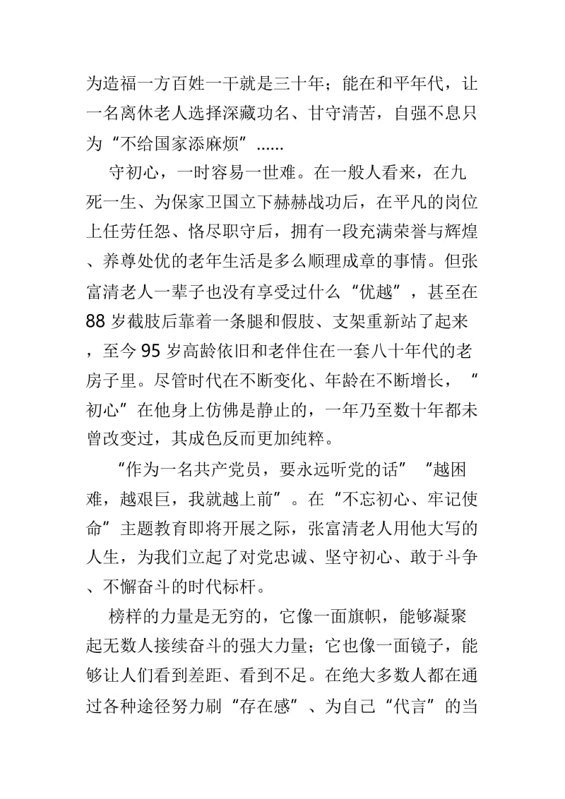 学习张富清同志先进事迹心得5篇.doc_第2页