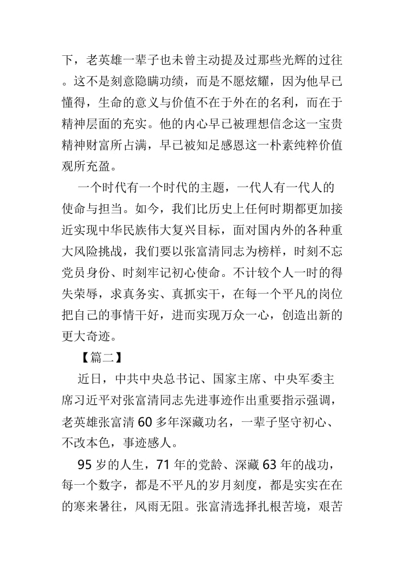 学习张富清同志先进事迹心得5篇.doc_第3页