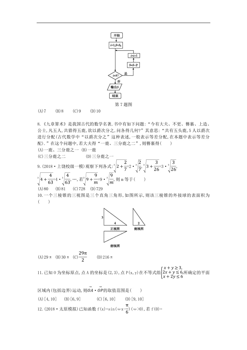 2019届高考数学二轮复习仿真冲刺卷一文2.pdf_第2页