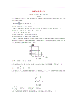 2019届高考数学二轮复习仿真冲刺卷一文2.pdf