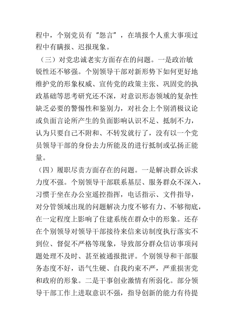 2018年局党委班子民主生活会对照检查材料与2018年度民主生活会个人对照检查材料两篇.doc_第3页