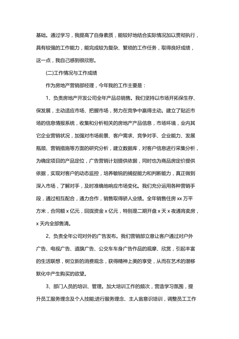 房地产销售经理的工作计划与房地产销售主管工作计划范文.docx_第2页