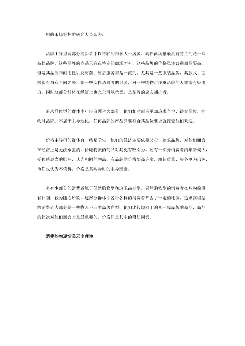 上海高级商场消费人群研究报告.doc_第2页
