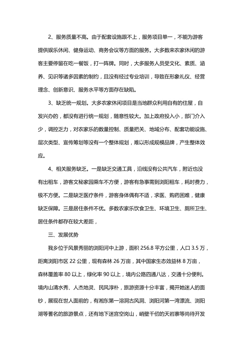 大学生调研报告范文精选与大学生消费调查报告精选.docx_第2页