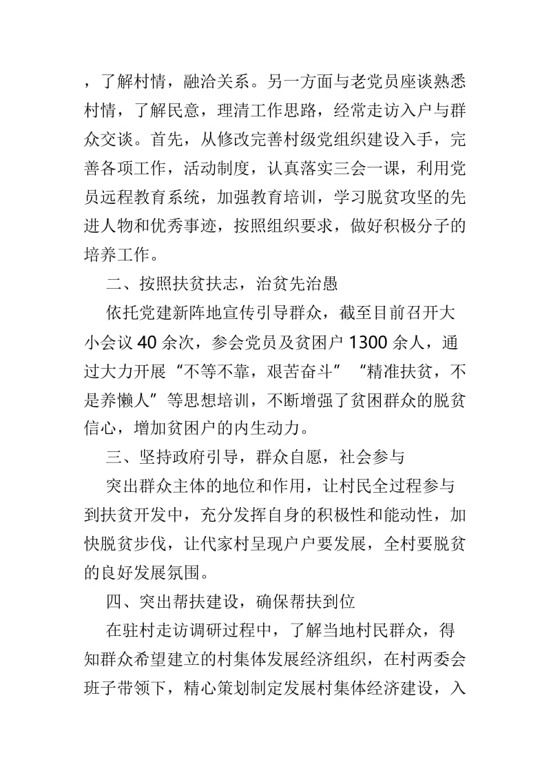 优秀第一书记事迹材料范文4篇.doc_第2页