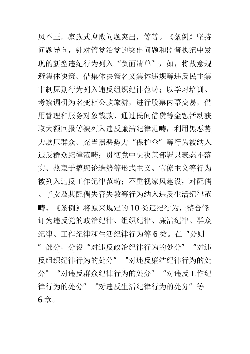 《中国共产党纪律处分条例》学习心得和感悟4篇.doc_第3页