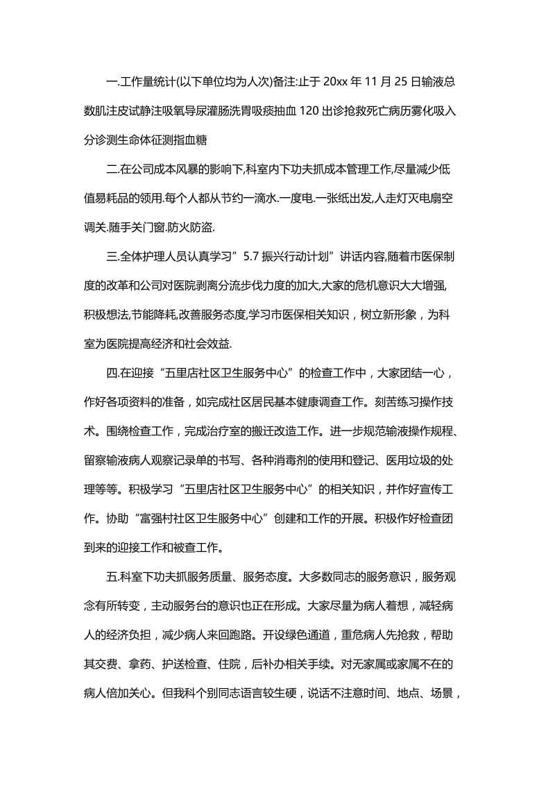 护师个人年度培训计划报告范文与护士长个人年度工作计划精选.docx_第3页