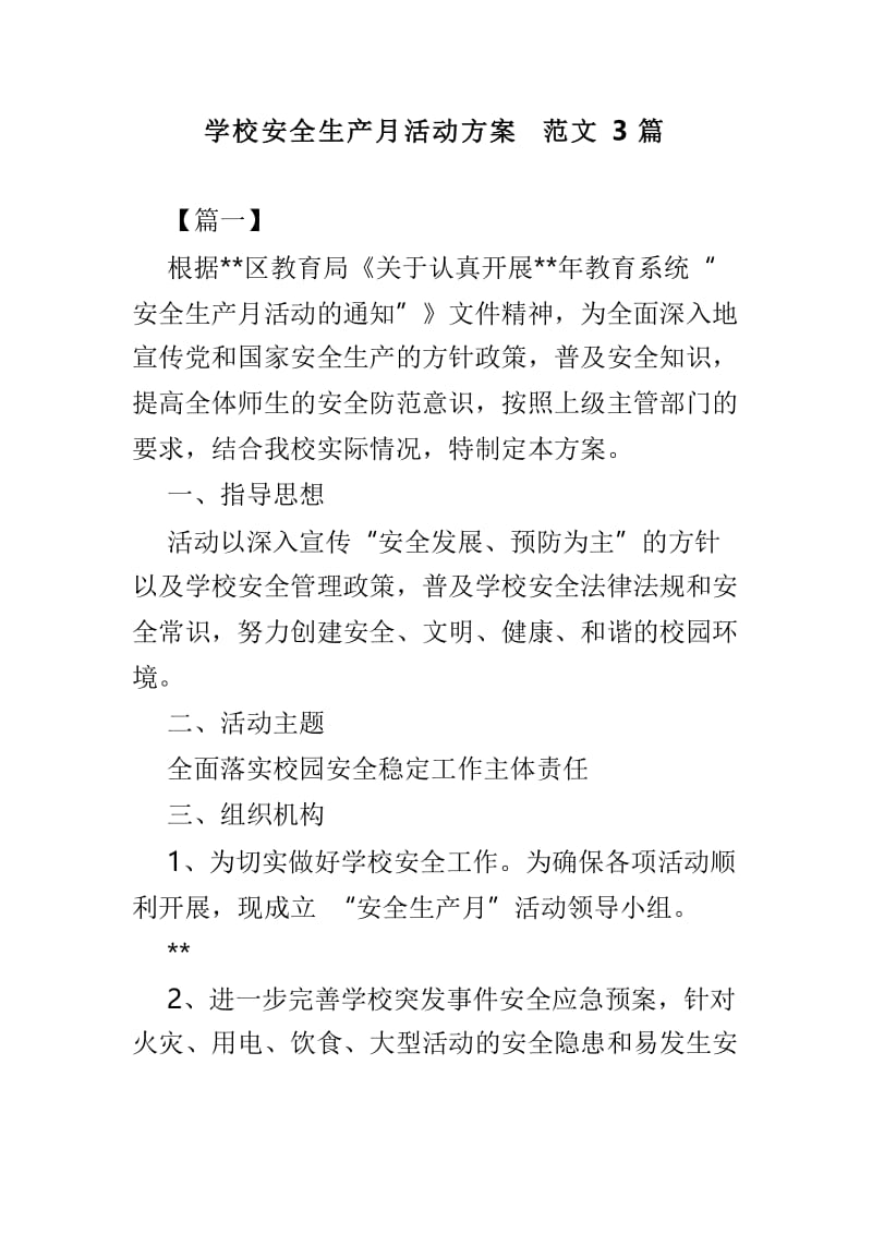 学校安全生产月活动方案范文3篇.doc_第1页