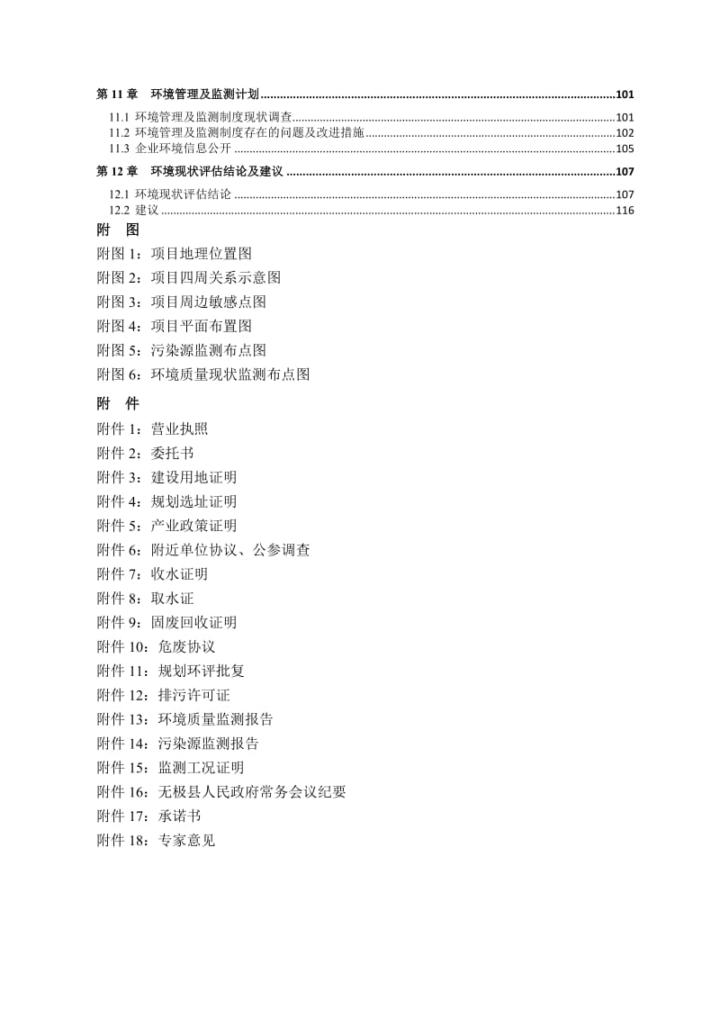 年产2.8万吨肥皂、2000吨特种甘油项目现状环境影响评估报告.doc_第2页