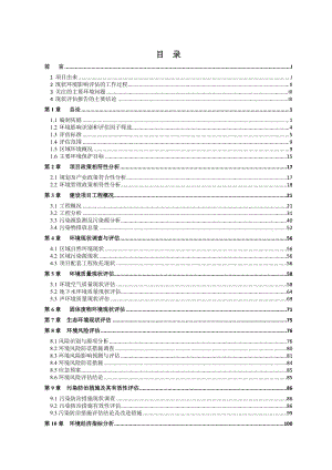 年产2.8万吨肥皂、2000吨特种甘油项目现状环境影响评估报告.doc