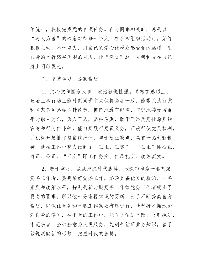 水务局办公室主任先进事迹.docx_第2页