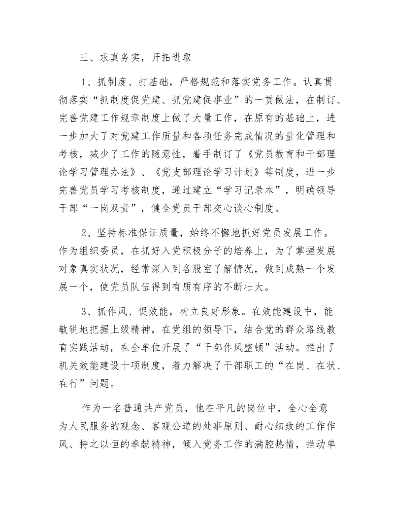 水务局办公室主任先进事迹.docx_第3页