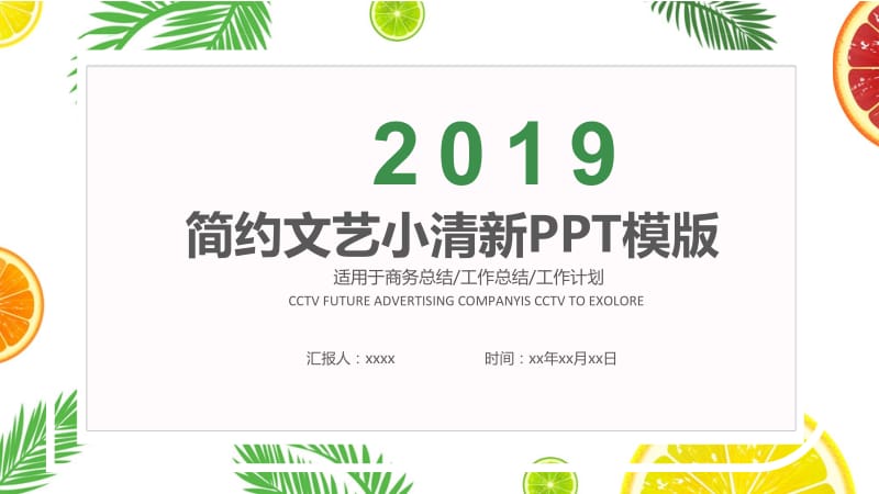 小清新2020唯美工作汇报ppt模板.pptx_第1页