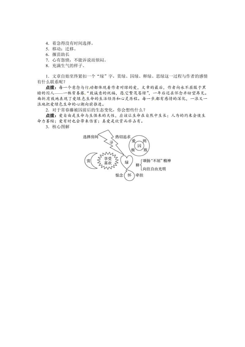 最新九年级语文（语文版）上册导学案：2囚绿记.doc_第2页